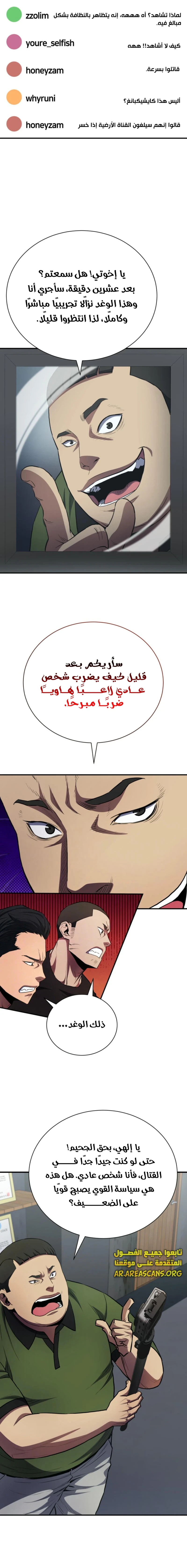 Read Villain of the Octagon AR Manga Online