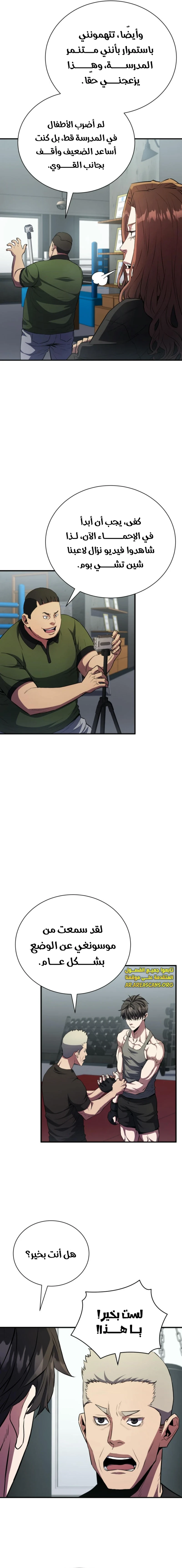 Read Villain of the Octagon AR Manga Online