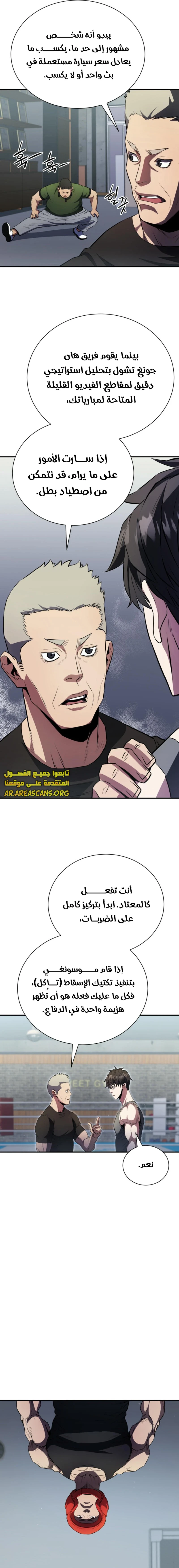 Read Villain of the Octagon AR Manga Online