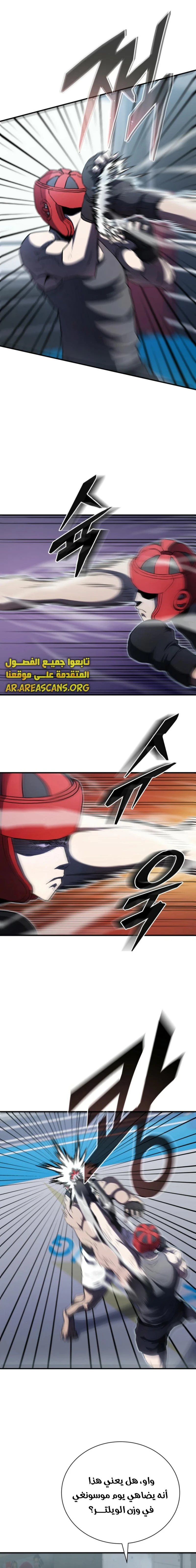 Read Villain of the Octagon AR Manga Online