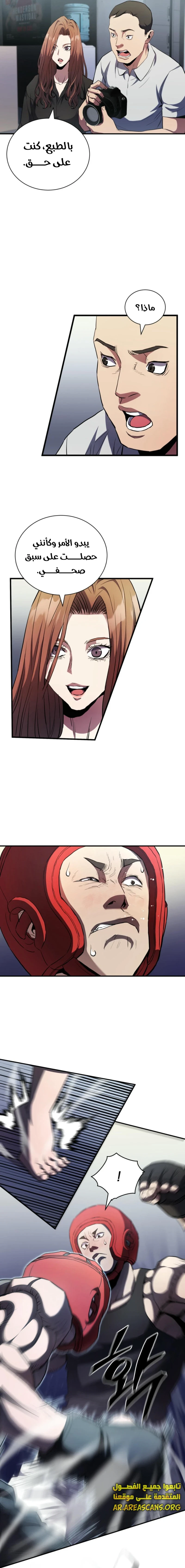 Read Villain of the Octagon AR Manga Online