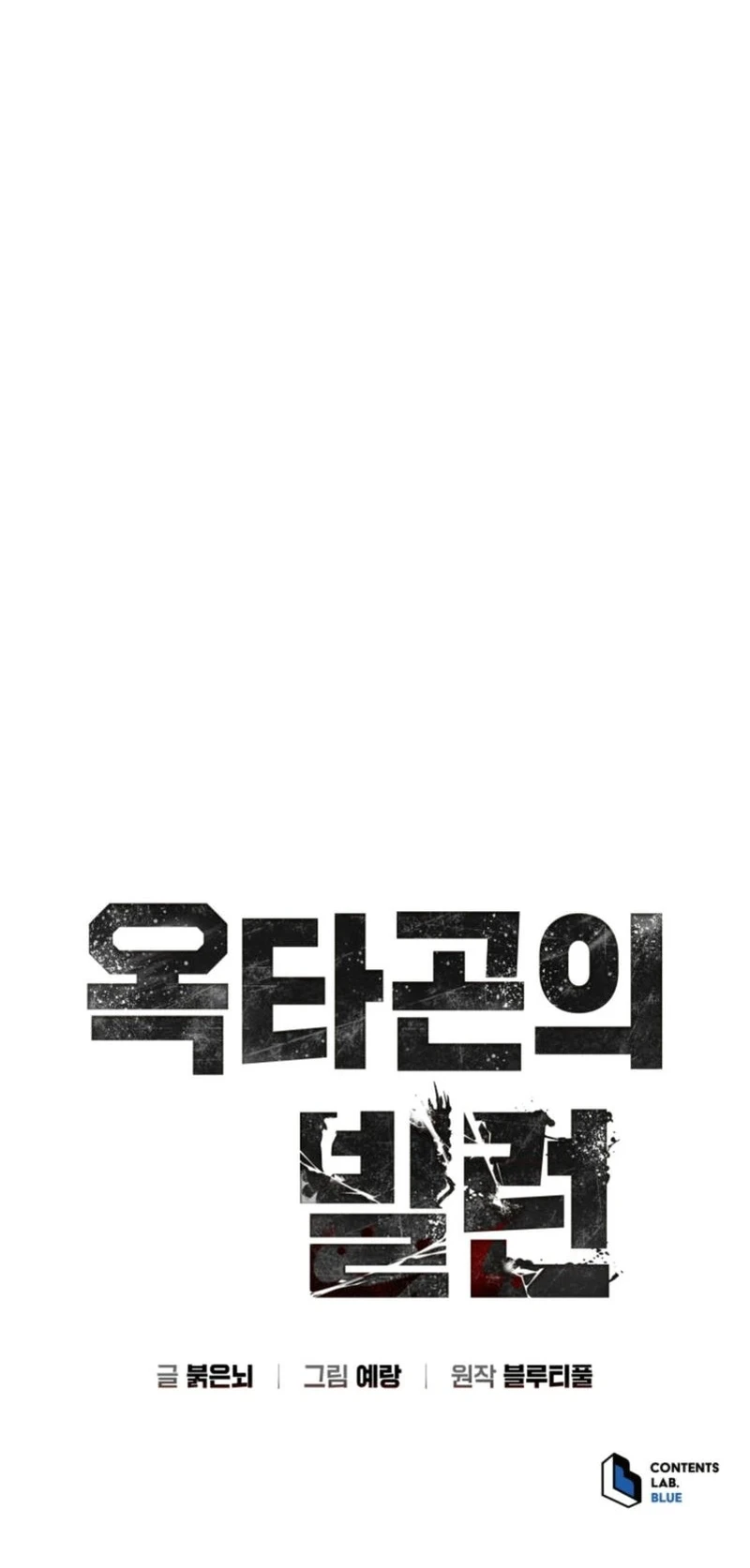 Read Villain of the Octagon AR Manga Online