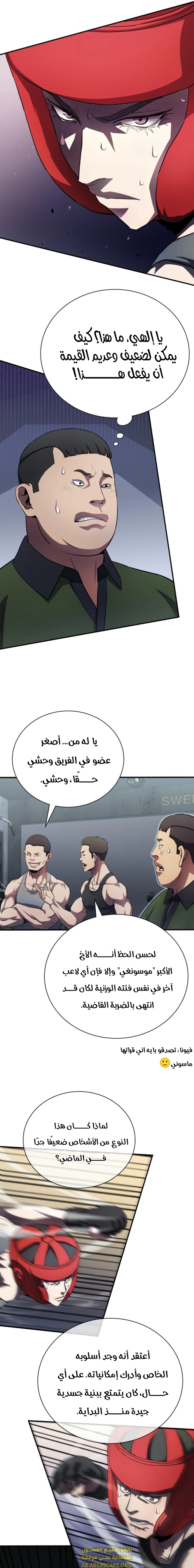 Read Villain of the Octagon AR Manga Online