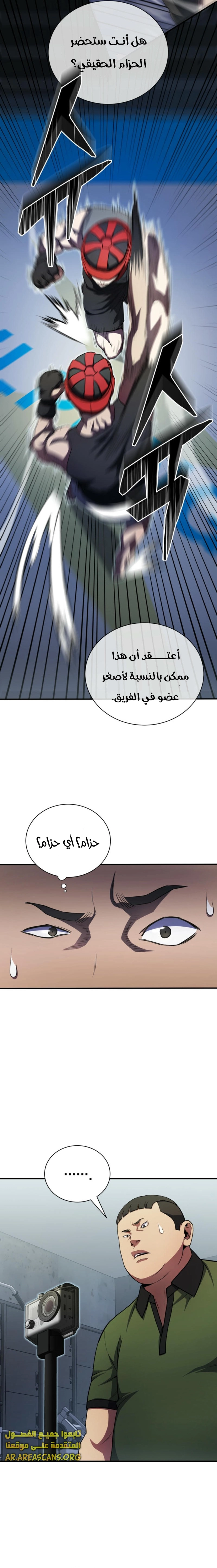 Read Villain of the Octagon AR Manga Online