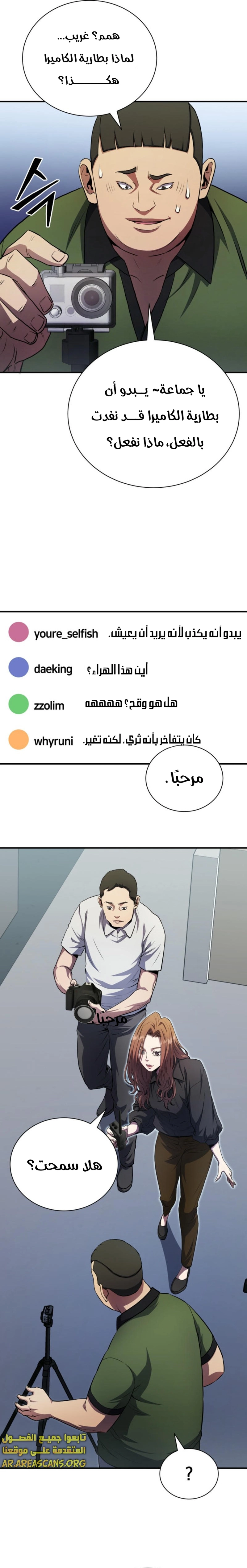 Read Villain of the Octagon AR Manga Online