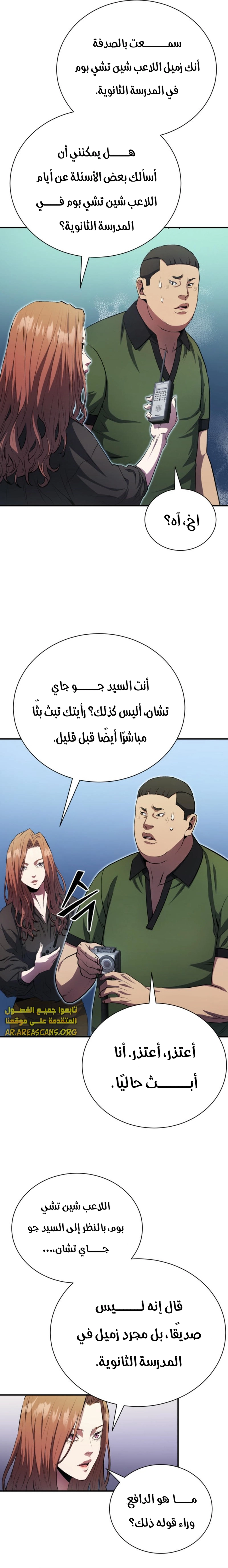 Read Villain of the Octagon AR Manga Online