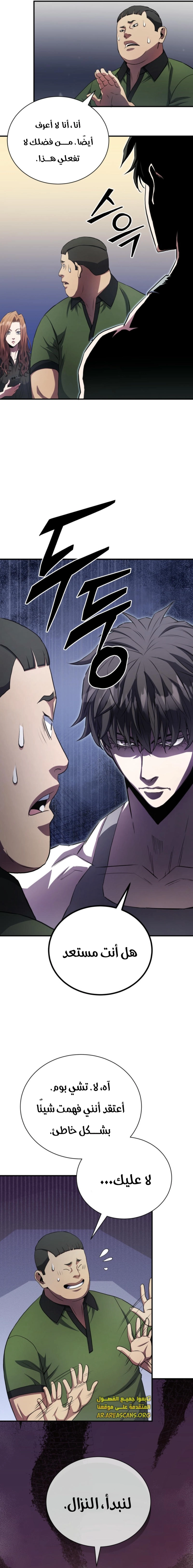 Read Villain of the Octagon AR Manga Online