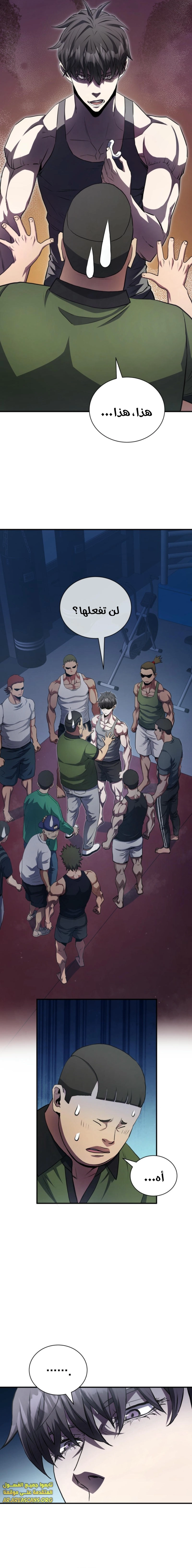 Read Villain of the Octagon AR Manga Online