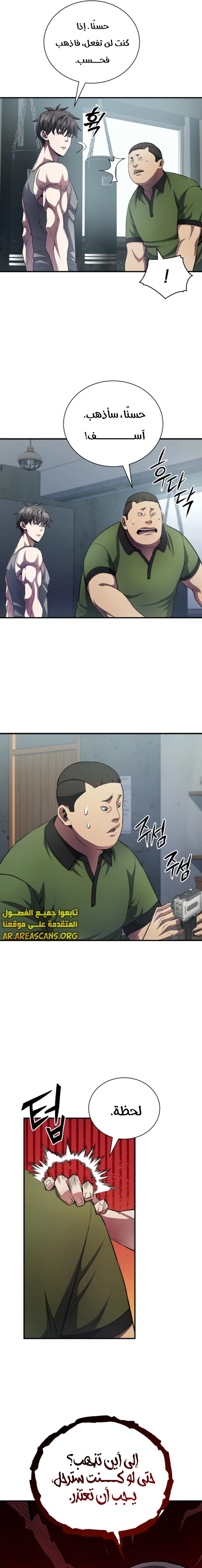 Read Villain of the Octagon AR Manga Online