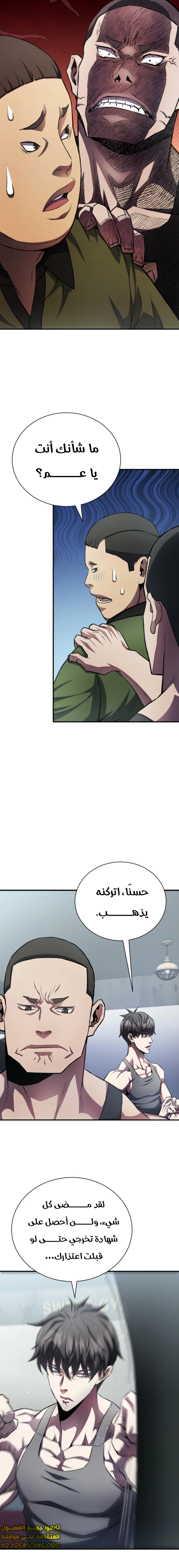 Read Villain of the Octagon AR Manga Online