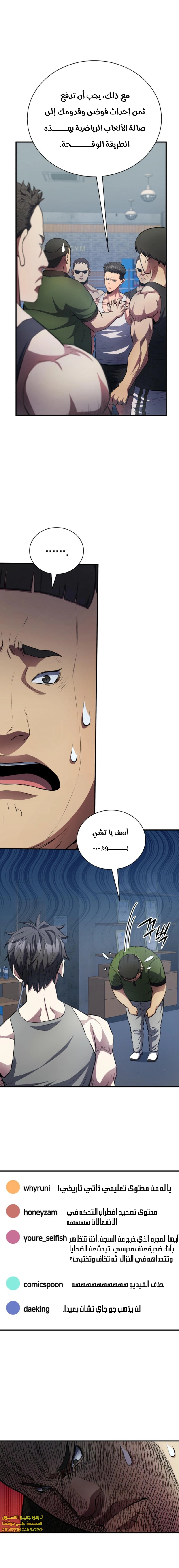 Read Villain of the Octagon AR Manga Online