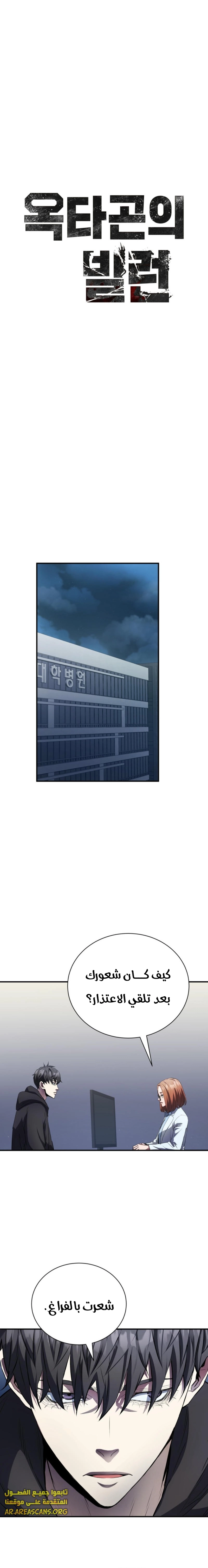 Read Villain of the Octagon AR Manga Online