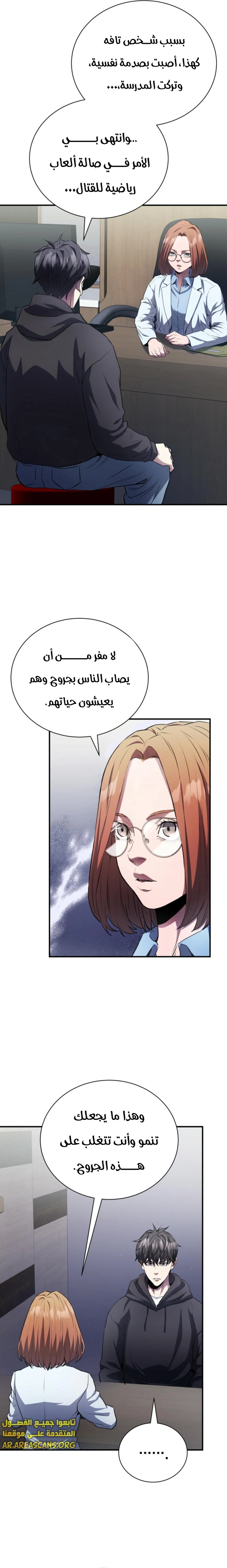 Read Villain of the Octagon AR Manga Online