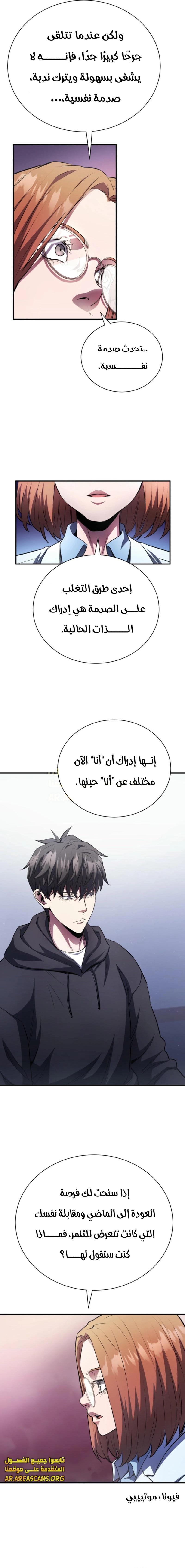 Read Villain of the Octagon AR Manga Online