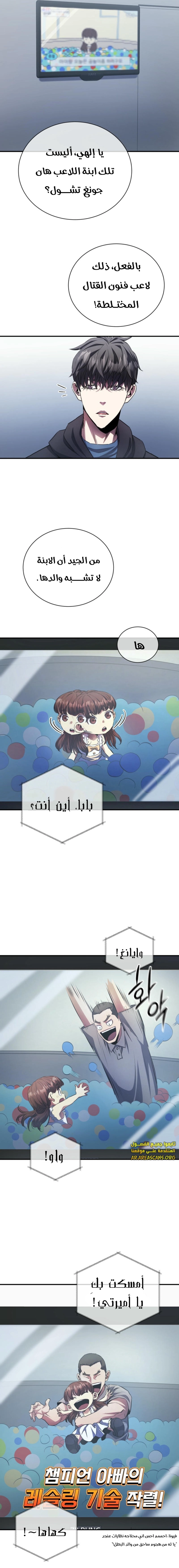 Read Villain of the Octagon AR Manga Online