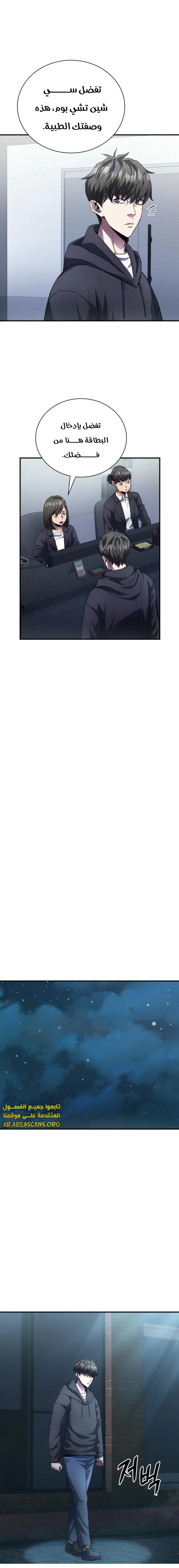 Read Villain of the Octagon AR Manga Online