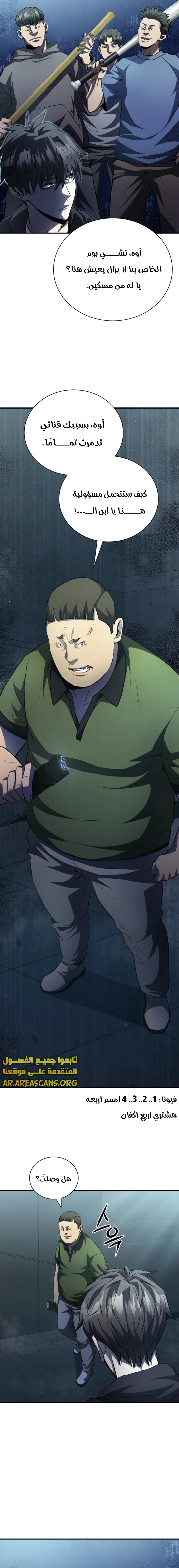 Read Villain of the Octagon AR Manga Online