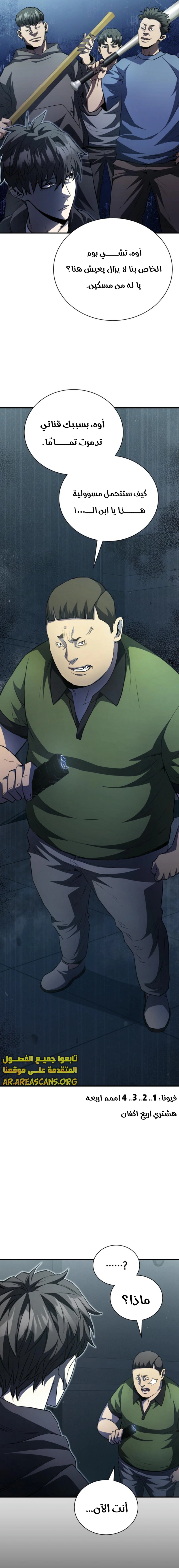 Read Villain of the Octagon AR Manga Online