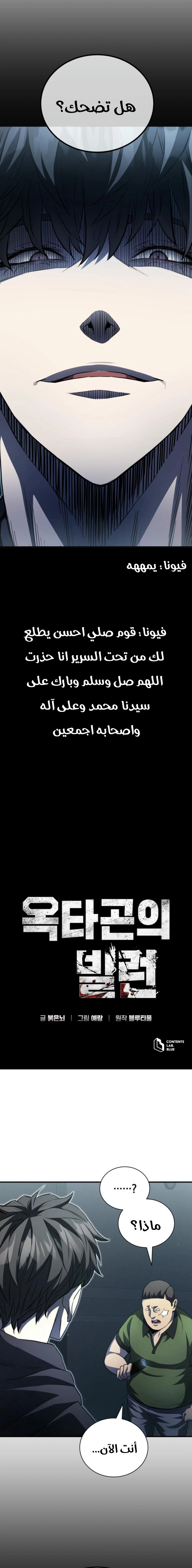 Read Villain of the Octagon AR Manga Online