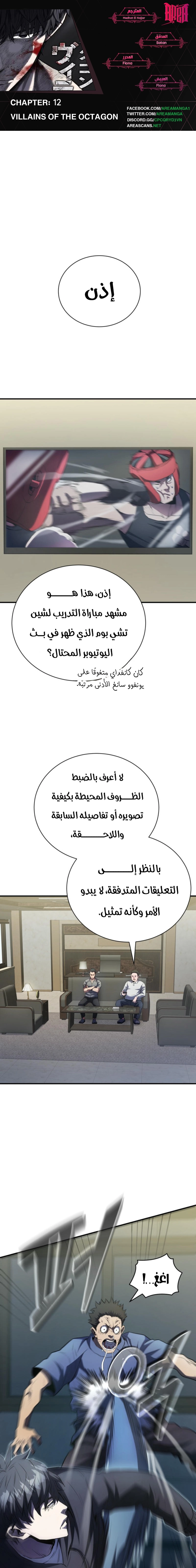 Read Villain of the Octagon AR Manga Online