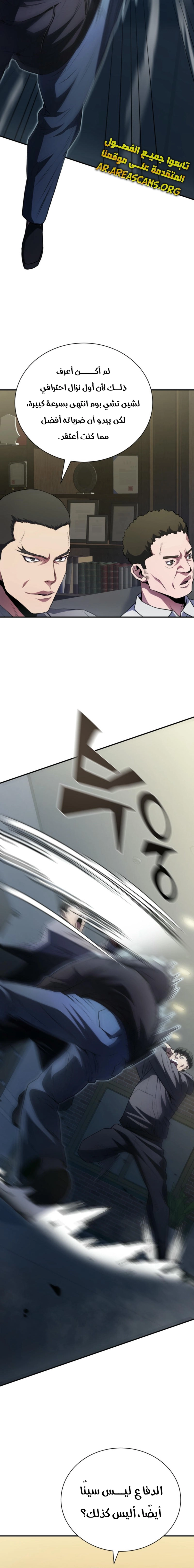 Read Villain of the Octagon AR Manga Online