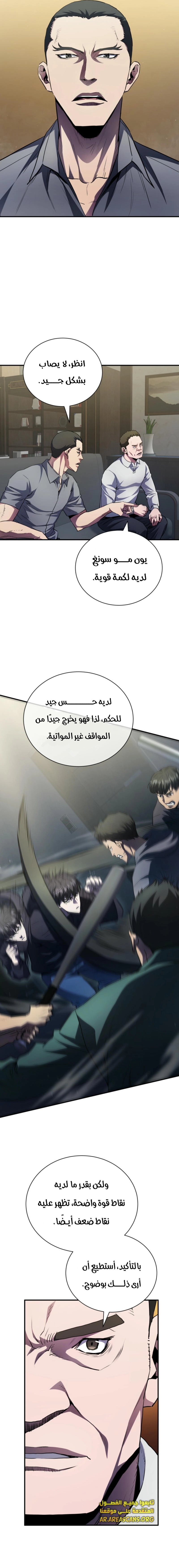 Read Villain of the Octagon AR Manga Online