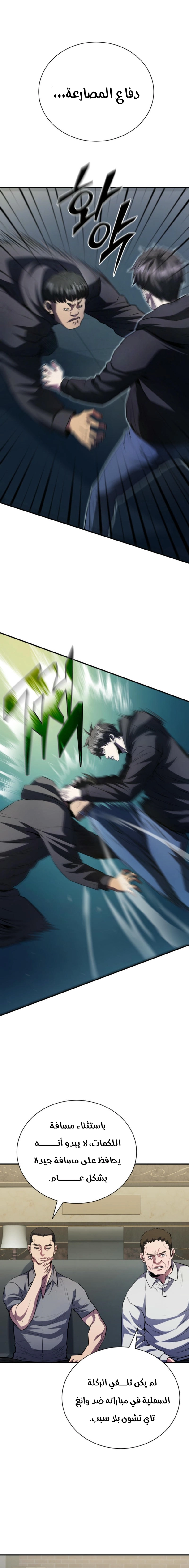 Read Villain of the Octagon AR Manga Online