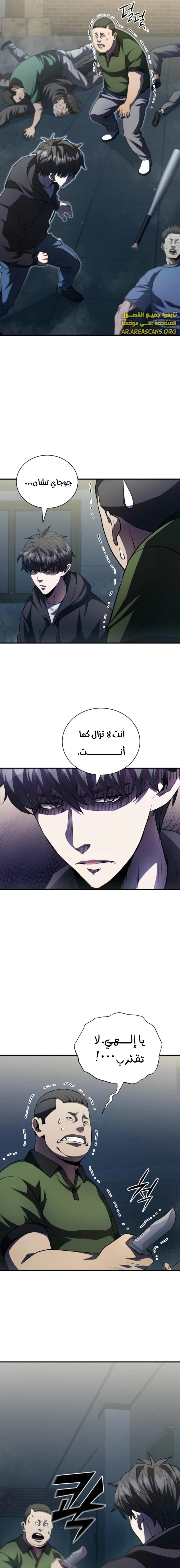 Read Villain of the Octagon AR Manga Online