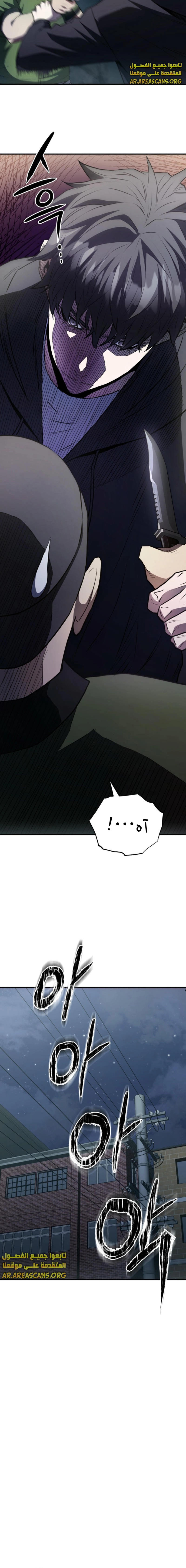 Read Villain of the Octagon AR Manga Online