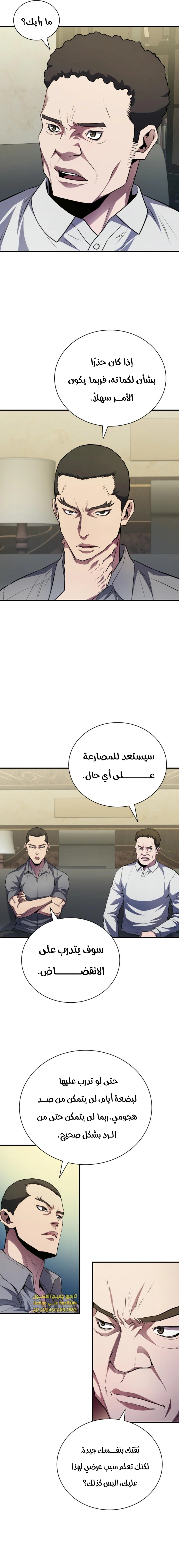 Read Villain of the Octagon AR Manga Online