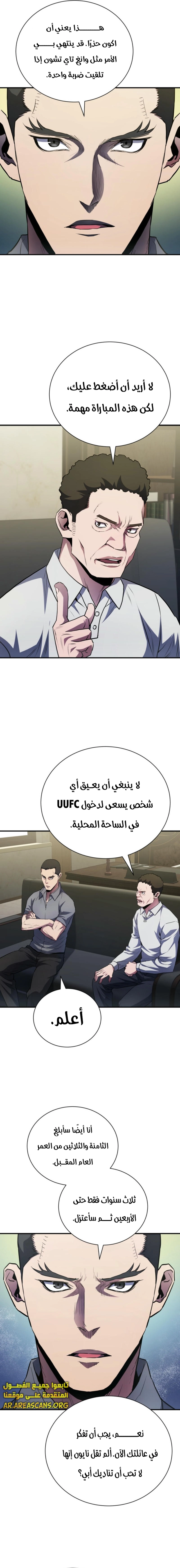 Read Villain of the Octagon AR Manga Online