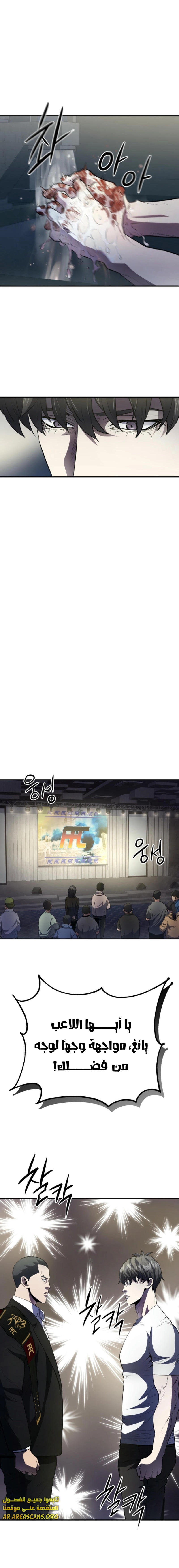 Read Villain of the Octagon AR Manga Online