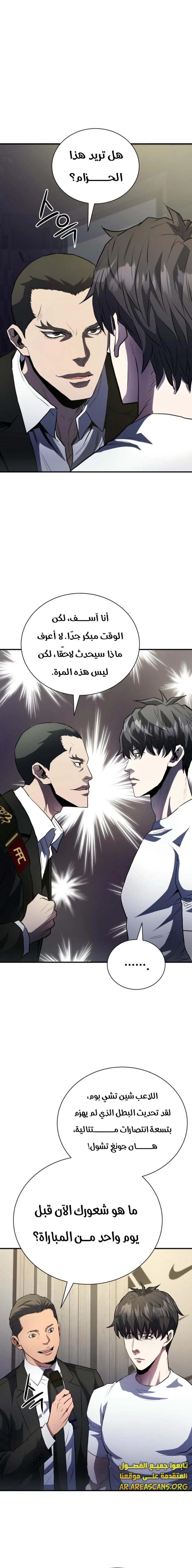 Read Villain of the Octagon AR Manga Online