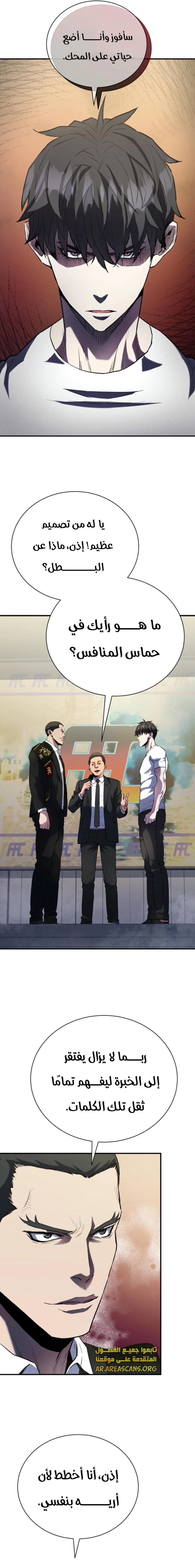 Read Villain of the Octagon AR Manga Online