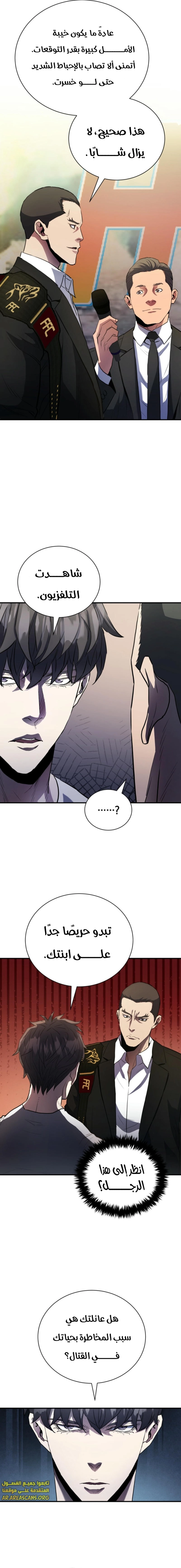 Read Villain of the Octagon AR Manga Online