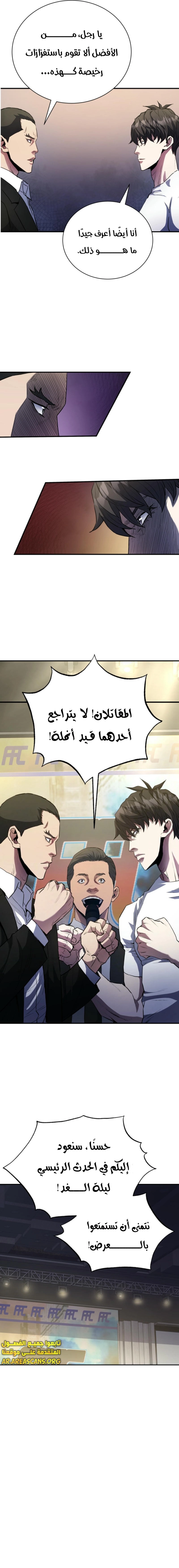 Read Villain of the Octagon AR Manga Online