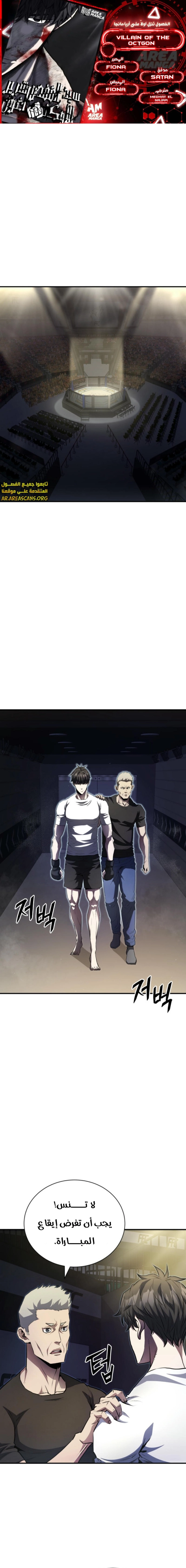 Read Villain of the Octagon AR Manga Online