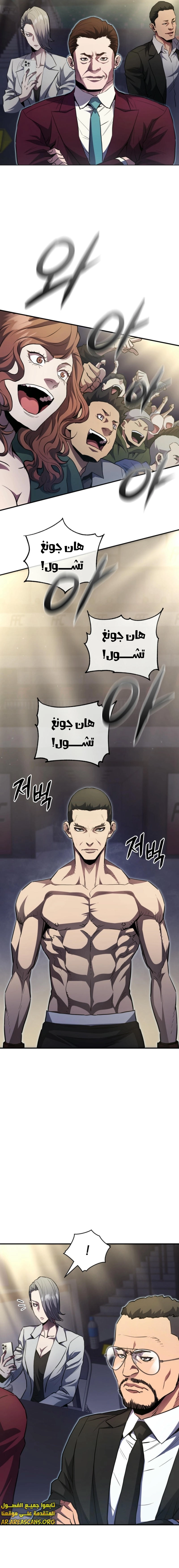 Read Villain of the Octagon AR Manga Online