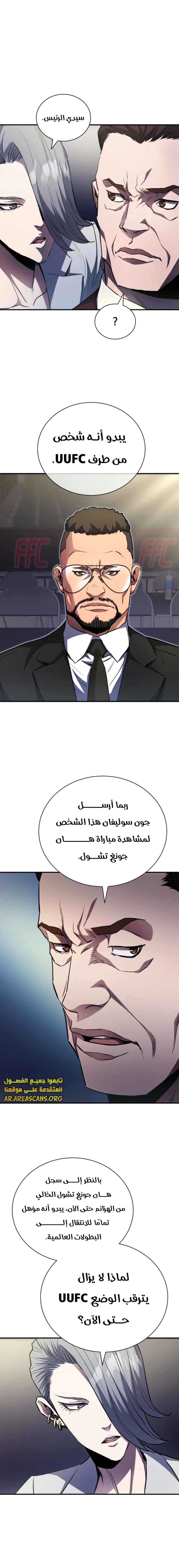 Read Villain of the Octagon AR Manga Online