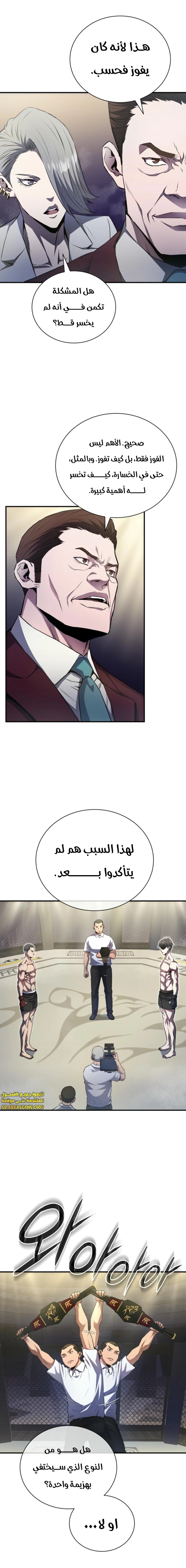 Read Villain of the Octagon AR Manga Online