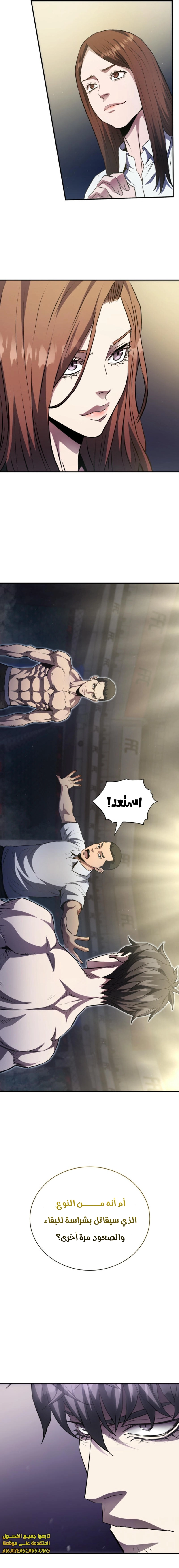 Read Villain of the Octagon AR Manga Online