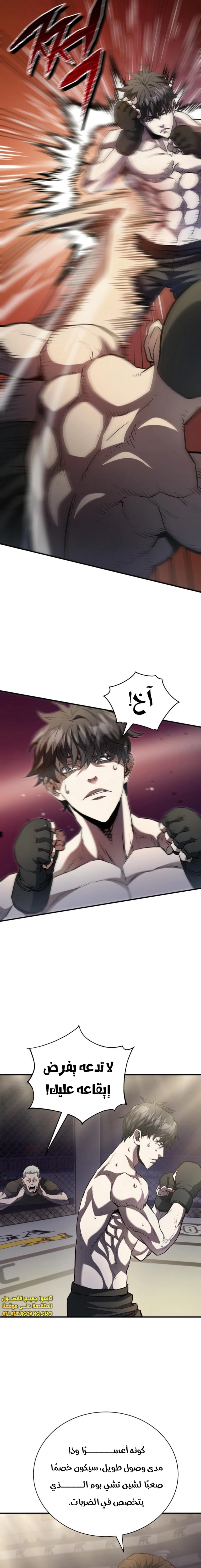 Read Villain of the Octagon AR Manga Online