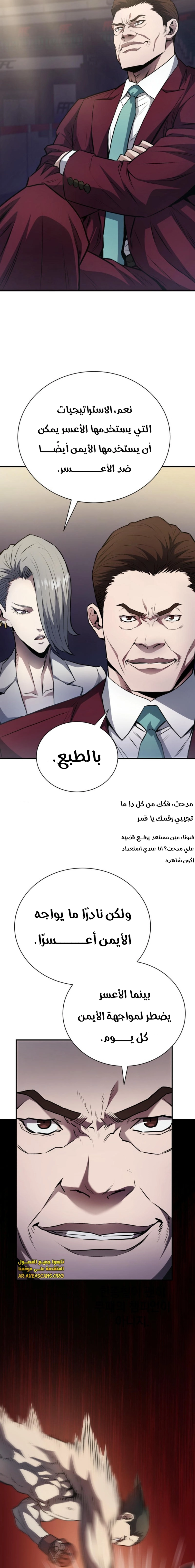 Read Villain of the Octagon AR Manga Online