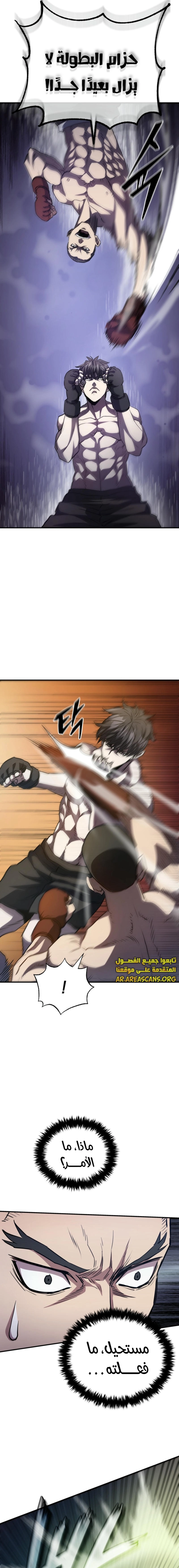 Read Villain of the Octagon AR Manga Online