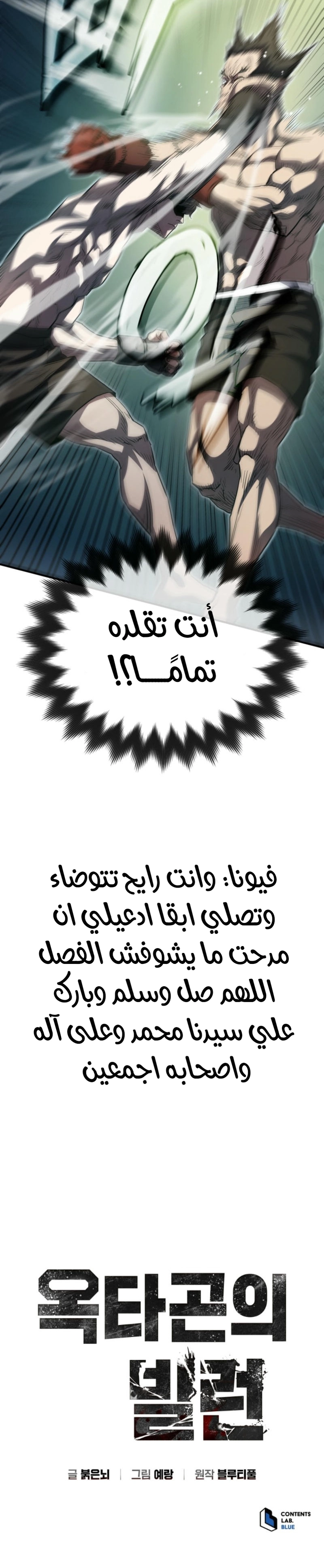 Read Villain of the Octagon AR Manga Online