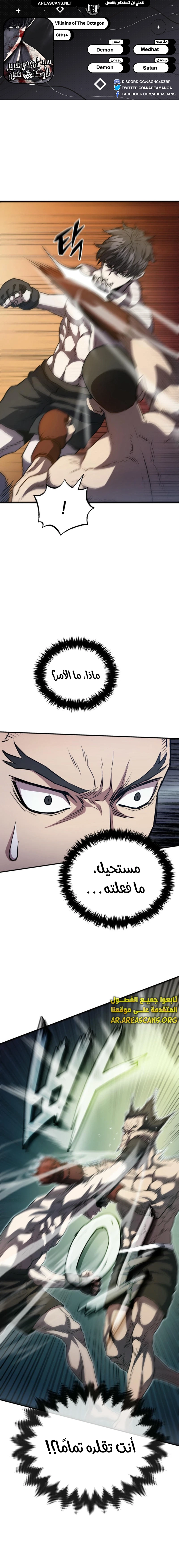 Read Villain of the Octagon AR Manga Online