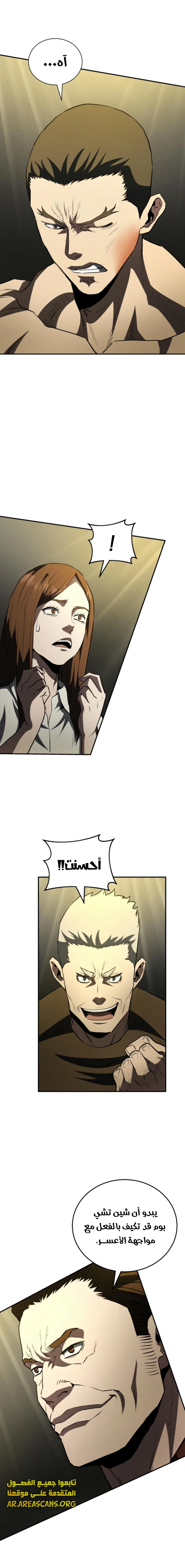 Read Villain of the Octagon AR Manga Online