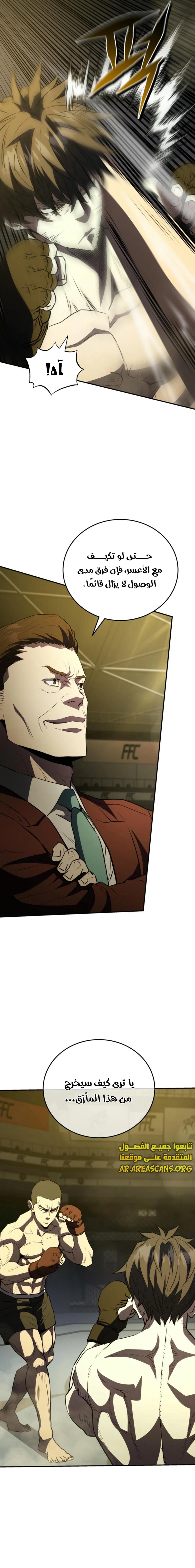 Read Villain of the Octagon AR Manga Online