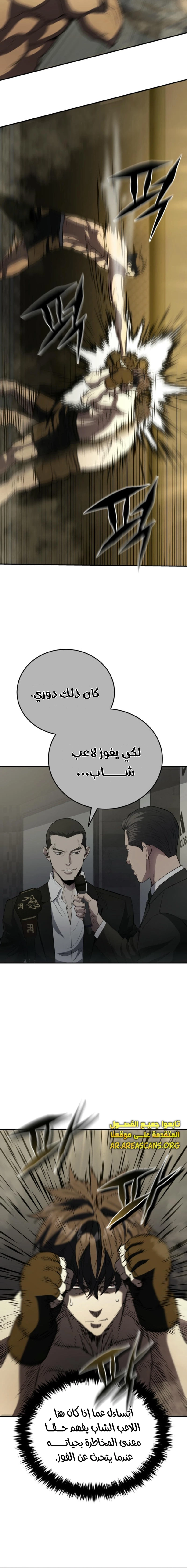 Read Villain of the Octagon AR Manga Online