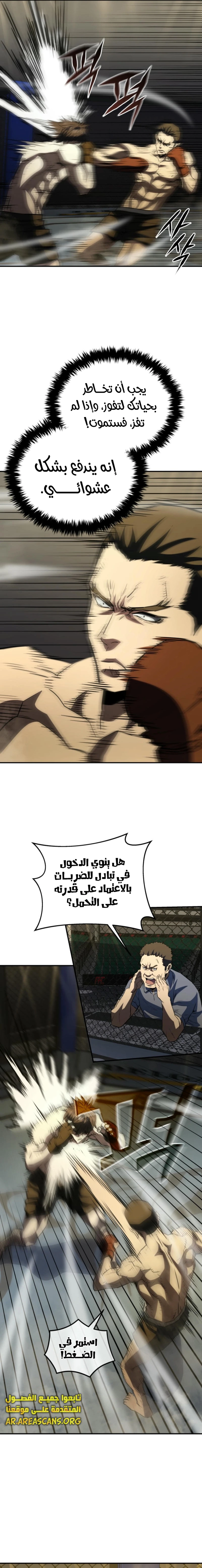 Read Villain of the Octagon AR Manga Online